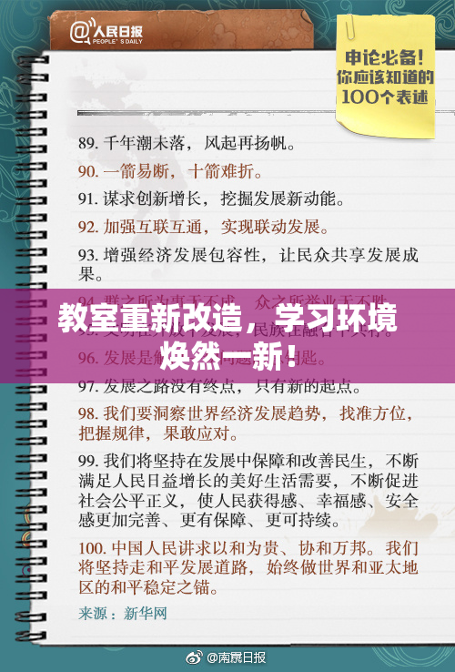 教室重新改造，学习环境焕然一新！