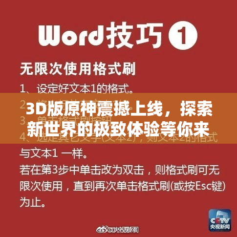3D版原神震撼上线，探索新世界的极致体验等你来尝试！