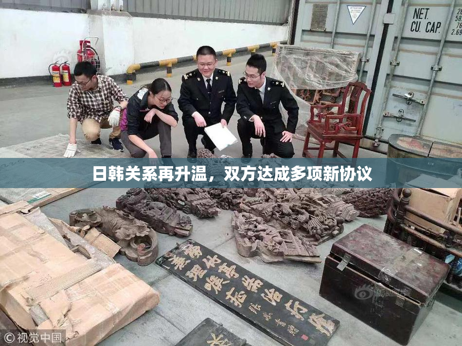 日韩关系再升温，双方达成多项新协议