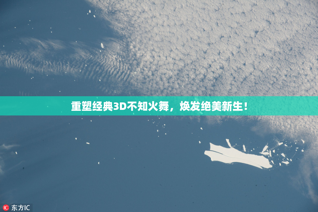 重塑经典3D不知火舞，焕发绝美新生！