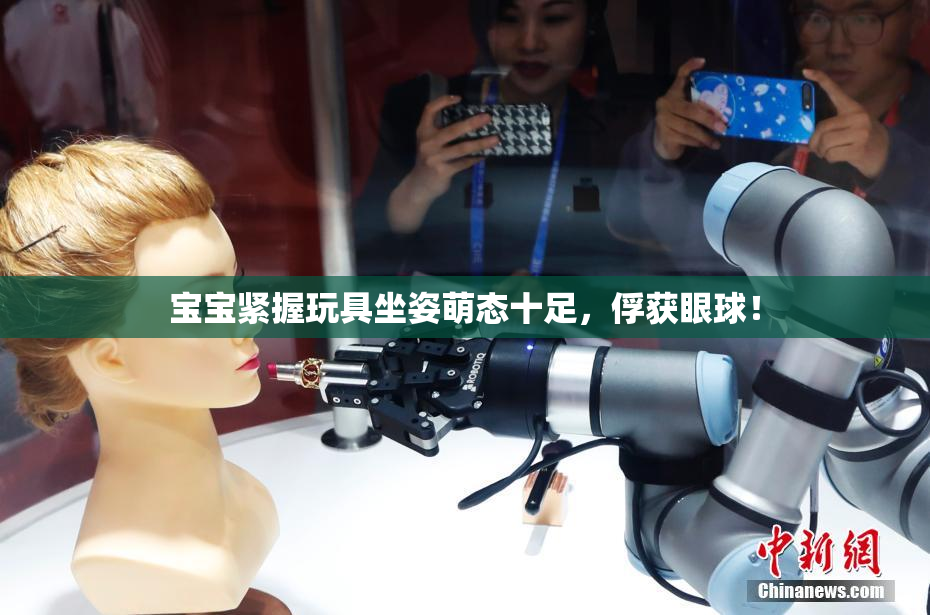 宝宝紧握玩具坐姿萌态十足，俘获眼球！