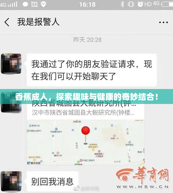 香蕉成人，探索趣味与健康的奇妙结合！