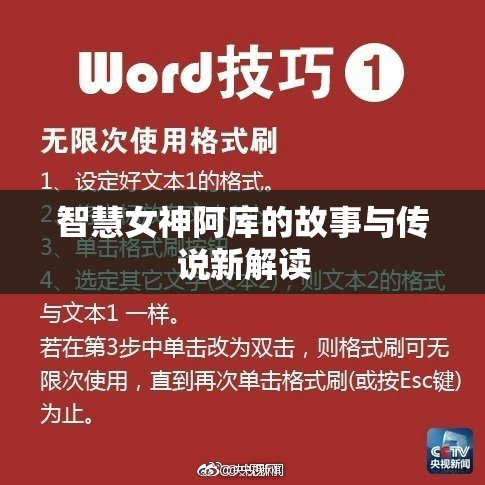智慧女神阿库的故事与传说新解读
