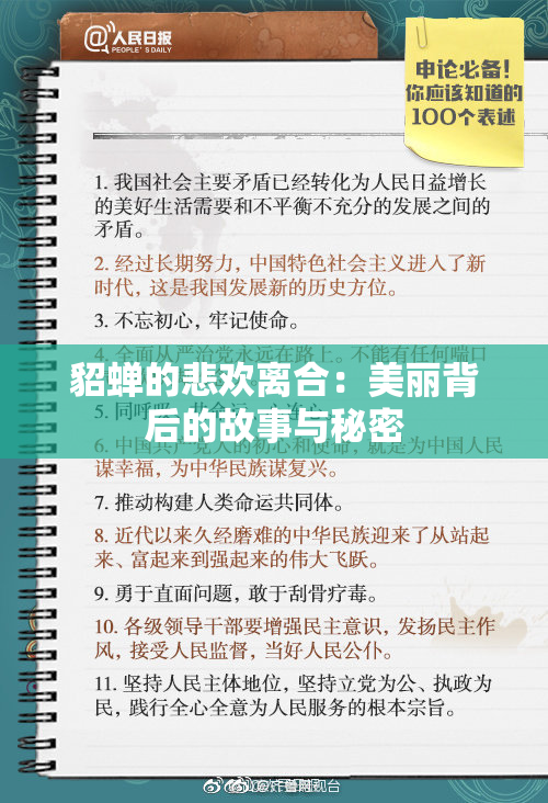 貂蝉的悲欢离合：美丽背后的故事与秘密