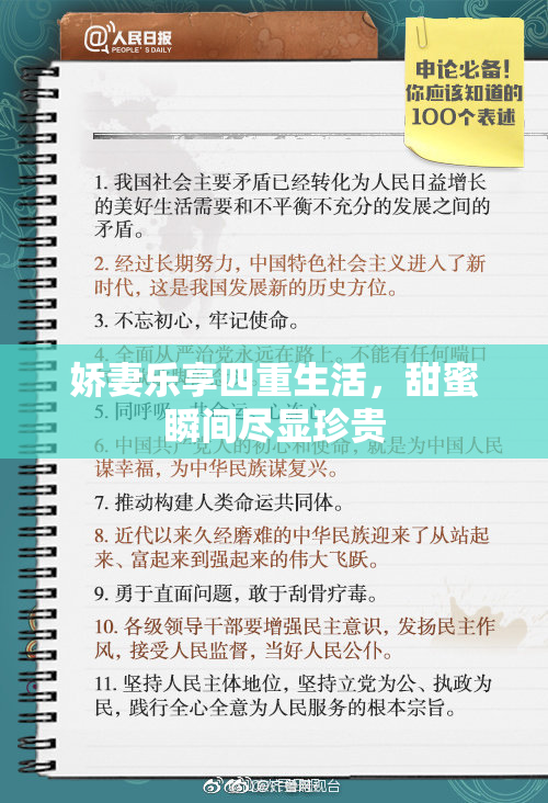 娇妻乐享四重生活，甜蜜瞬间尽显珍贵
