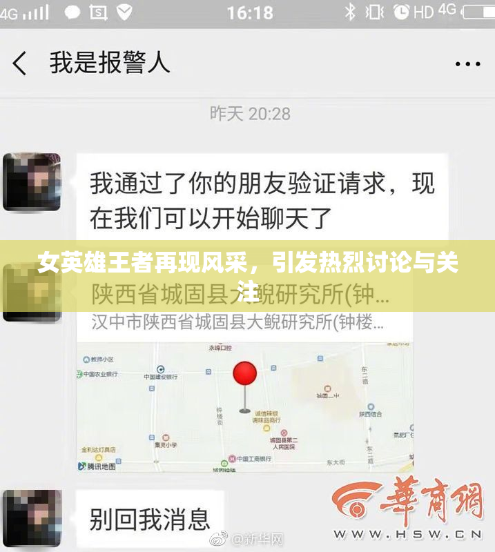 女英雄王者再现风采，引发热烈讨论与关注