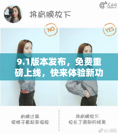 9.1版本发布，免费重磅上线，快来体验新功能！