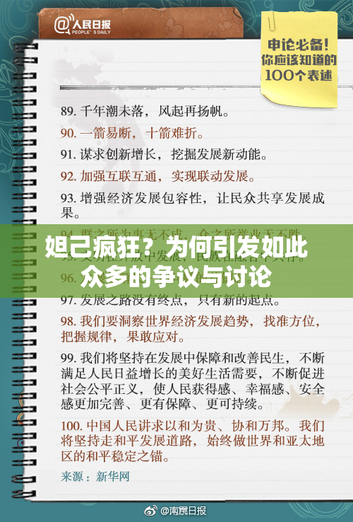妲己疯狂？为何引发如此众多的争议与讨论