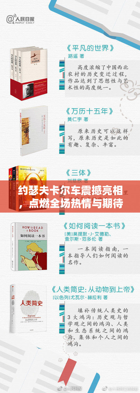 约瑟夫卡尔车震撼亮相，点燃全场热情与期待