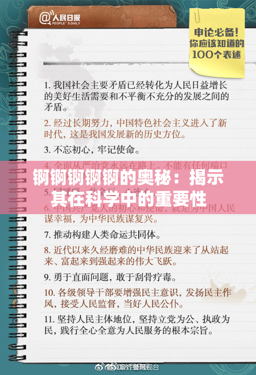 锕锕锕锕锕的奥秘：揭示其在科学中的重要性