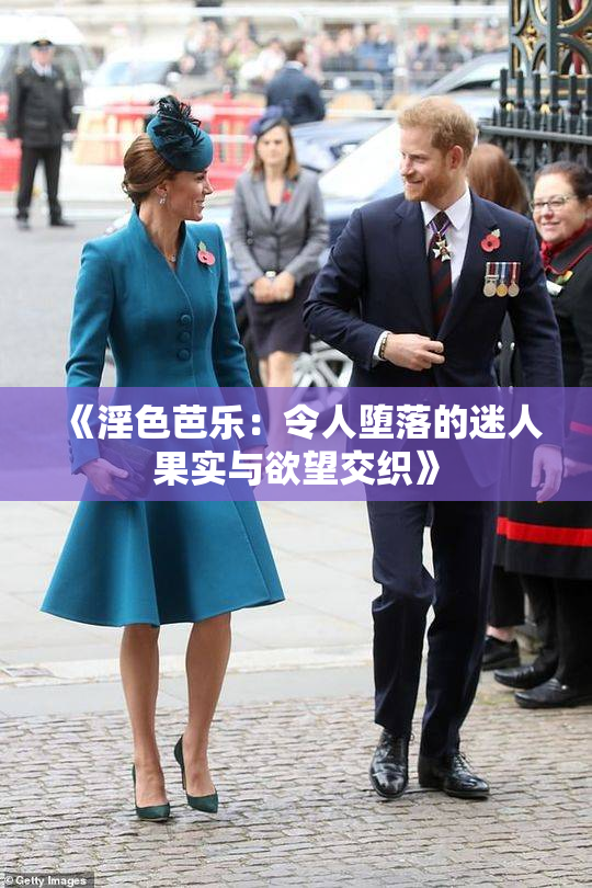 《淫色芭乐：令人堕落的迷人果实与欲望交织》