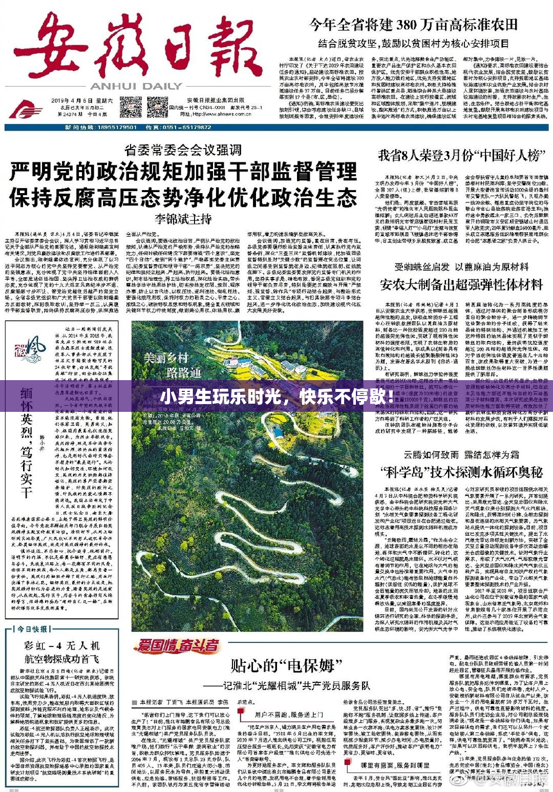 小男生玩乐时光，快乐不停歇！