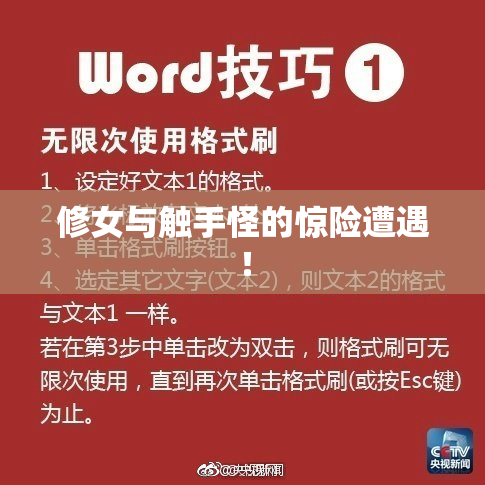 修女与触手怪的惊险遭遇！