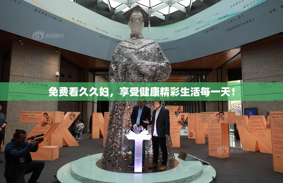免费看久久妇，享受健康精彩生活每一天！