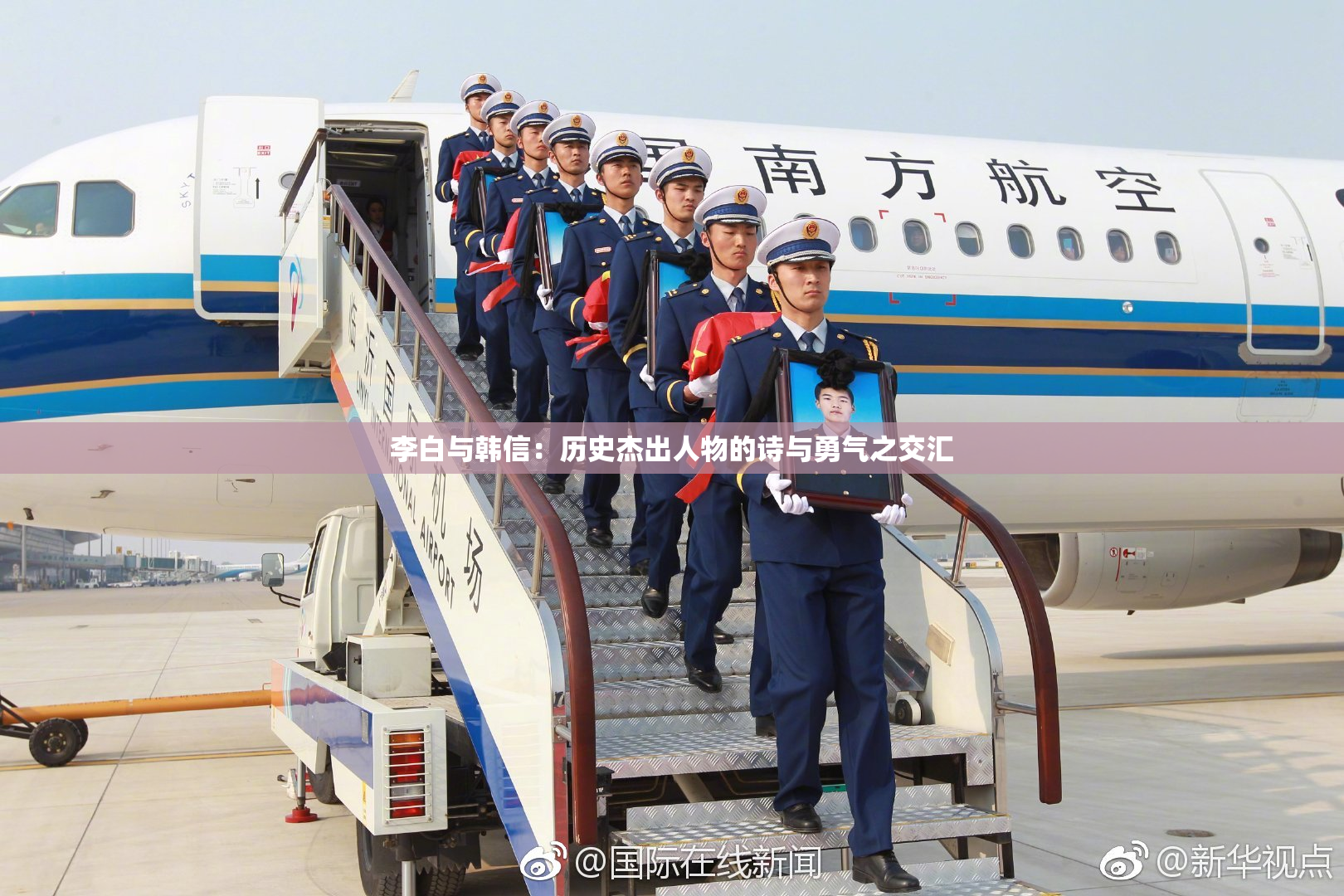 李白与韩信：历史杰出人物的诗与勇气之交汇