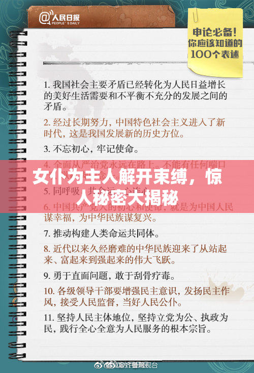 女仆为主人解开束缚，惊人秘密大揭秘