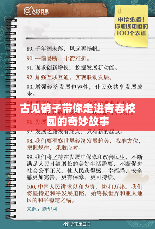 古见硝子带你走进青春校园的奇妙故事