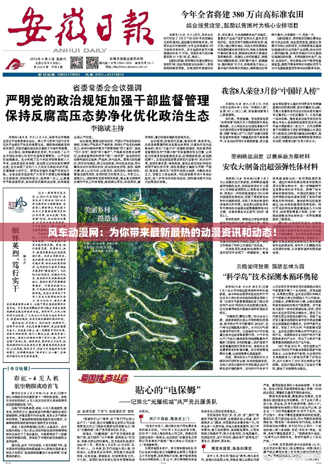 风车动漫网：为你带来最新最热的动漫资讯和动态！