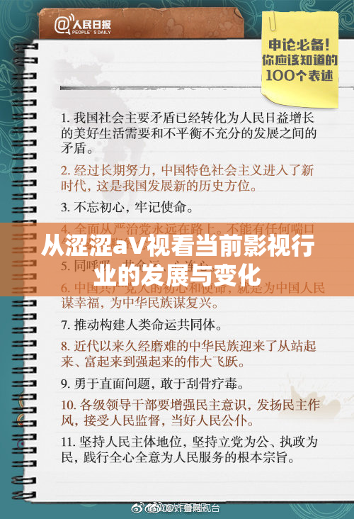 从涩涩aV视看当前影视行业的发展与变化