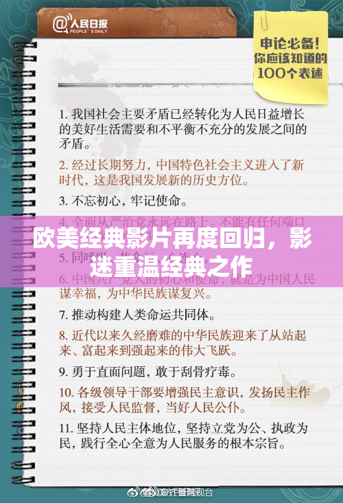 欧美经典影片再度回归，影迷重温经典之作
