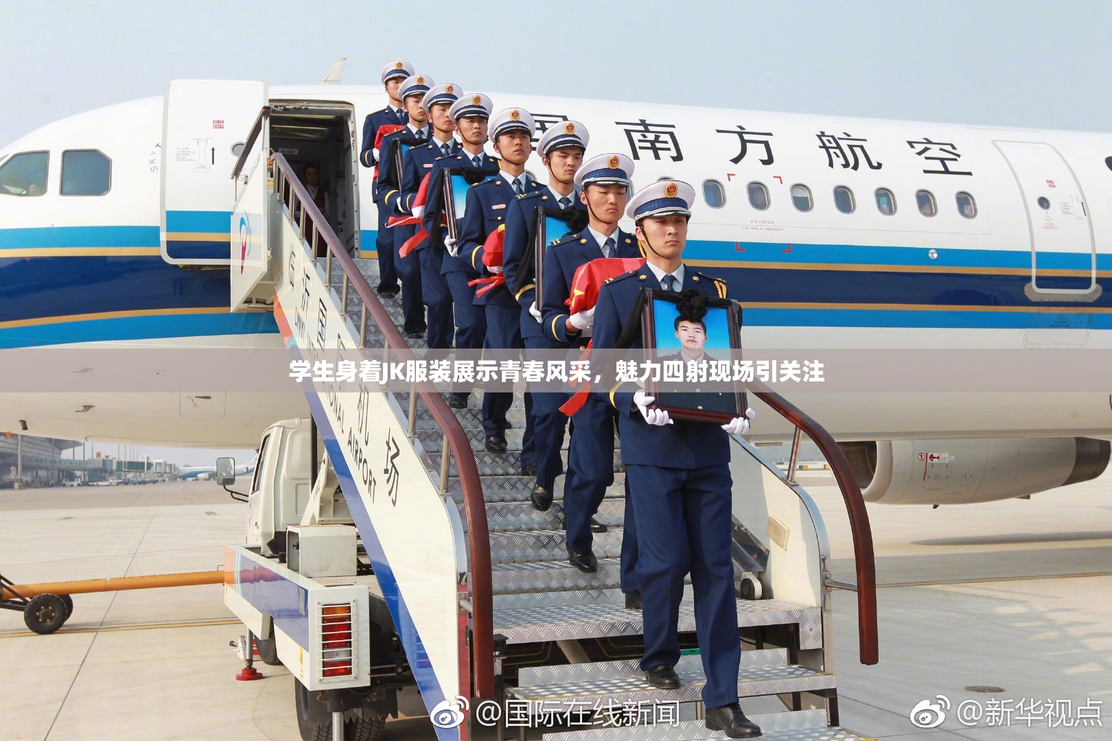 学生身着JK服装展示青春风采，魅力四射现场引关注