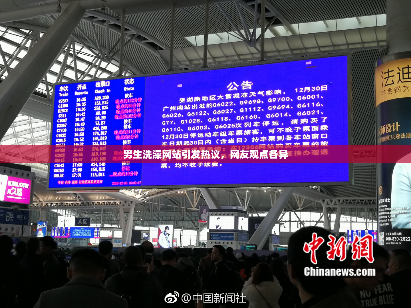 男生洗澡网站引发热议，网友观点各异