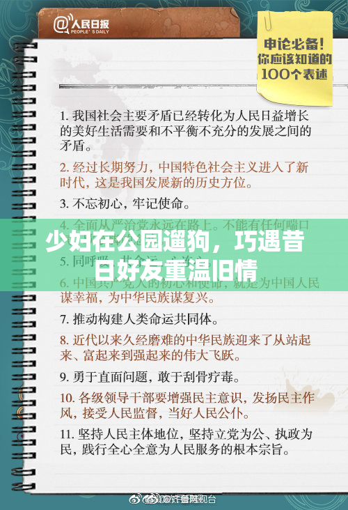 少妇在公园遛狗，巧遇昔日好友重温旧情