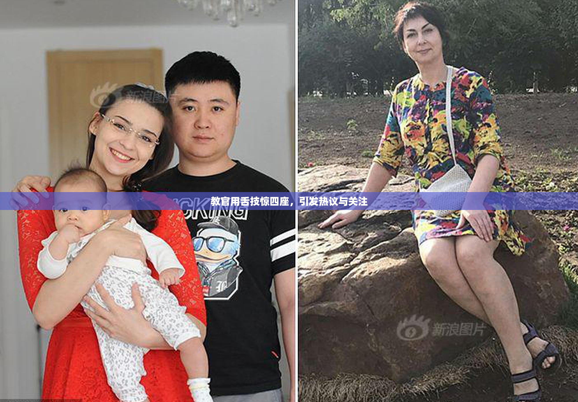 教官用舌技惊四座，引发热议与关注