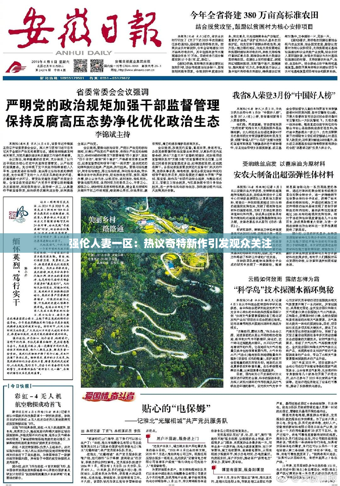 强伦人妻一区：热议奇特新作引发观众关注