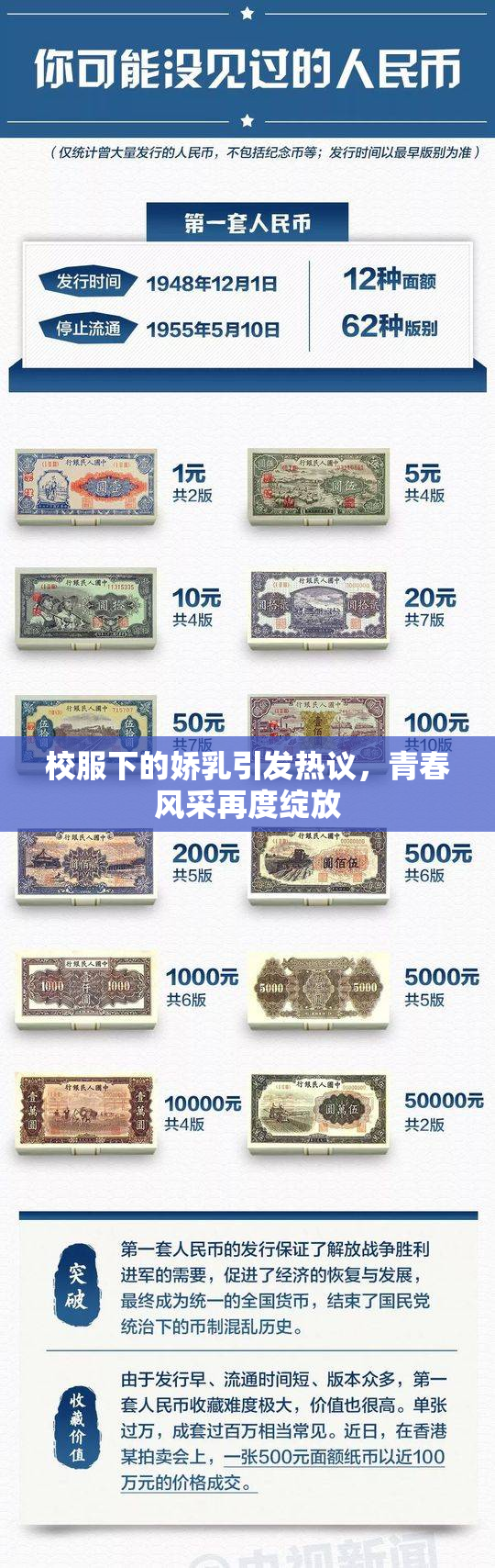 校服下的娇乳引发热议，青春风采再度绽放