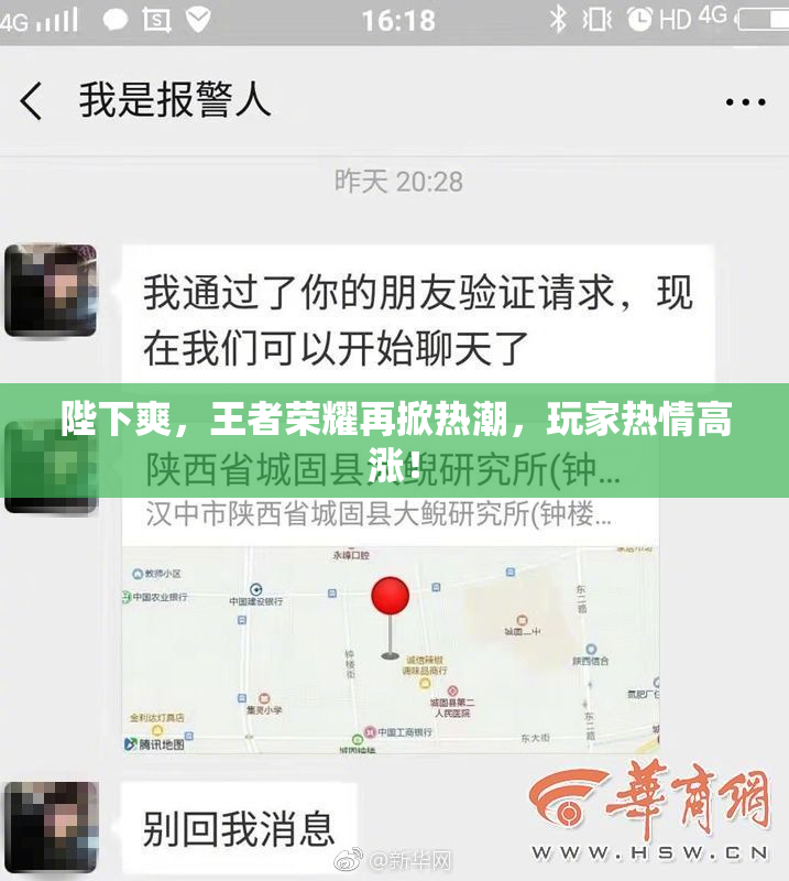 陛下爽，王者荣耀再掀热潮，玩家热情高涨！