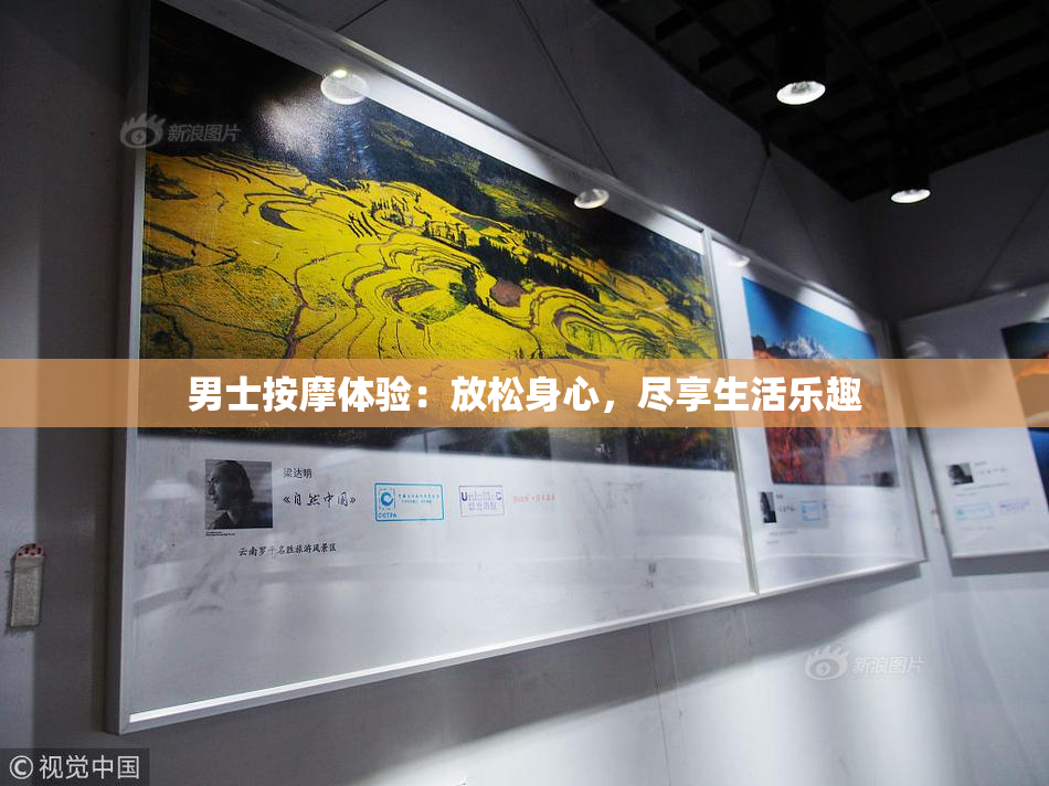 男士按摩体验：放松身心，尽享生活乐趣