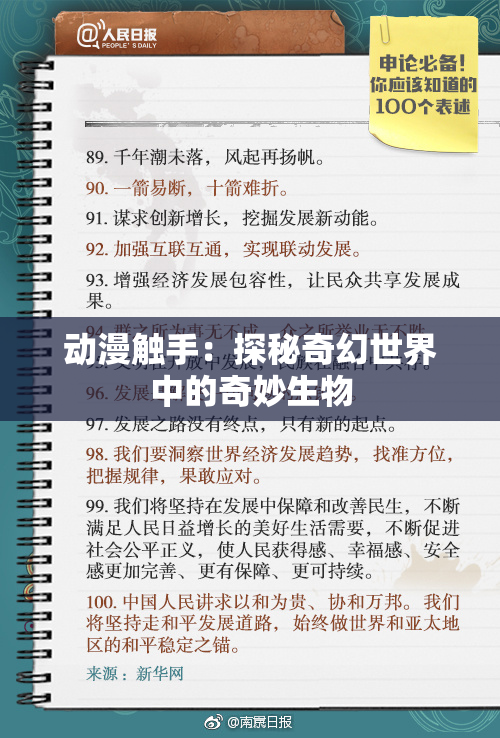 动漫触手：探秘奇幻世界中的奇妙生物