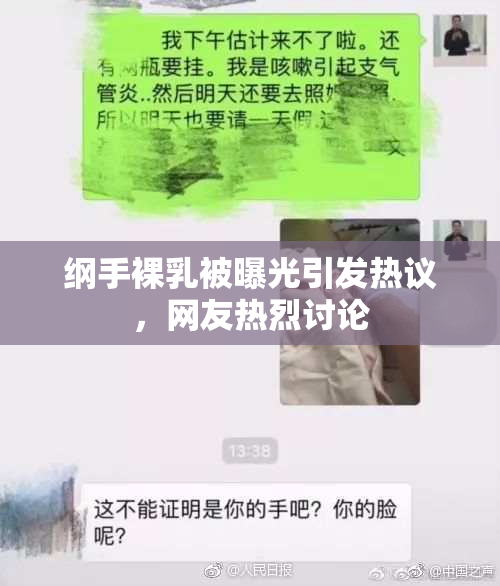 纲手裸乳被曝光引发热议，网友热烈讨论
