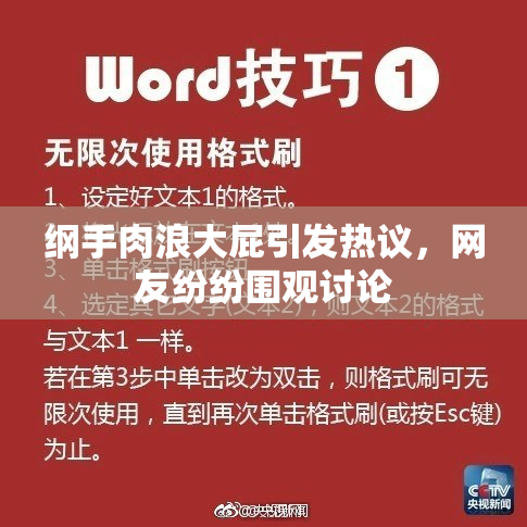 纲手肉浪大屁引发热议，网友纷纷围观讨论