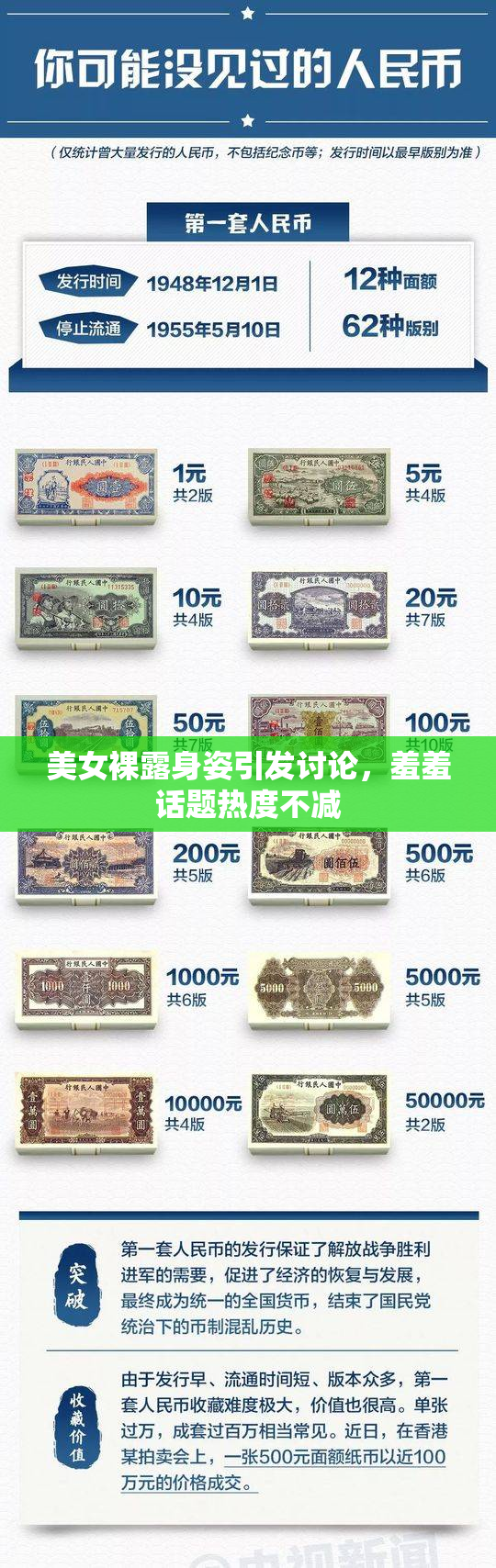 美女裸露身姿引发讨论，羞羞话题热度不减