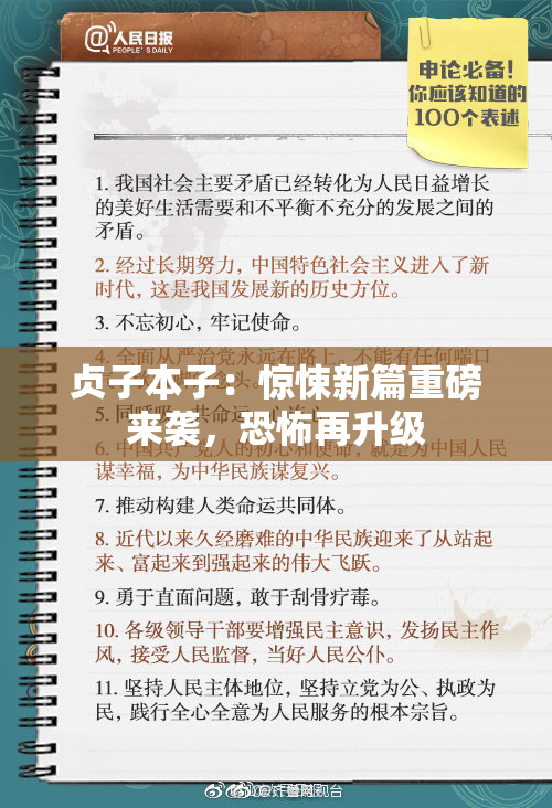 贞子本子：惊悚新篇重磅来袭，恐怖再升级