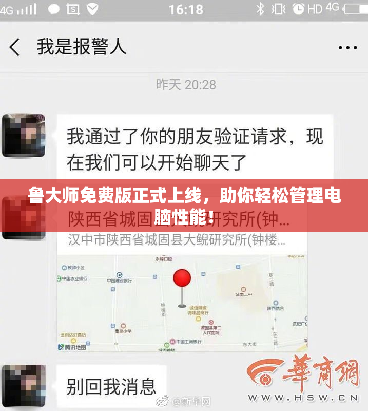 鲁大师免费版正式上线，助你轻松管理电脑性能！