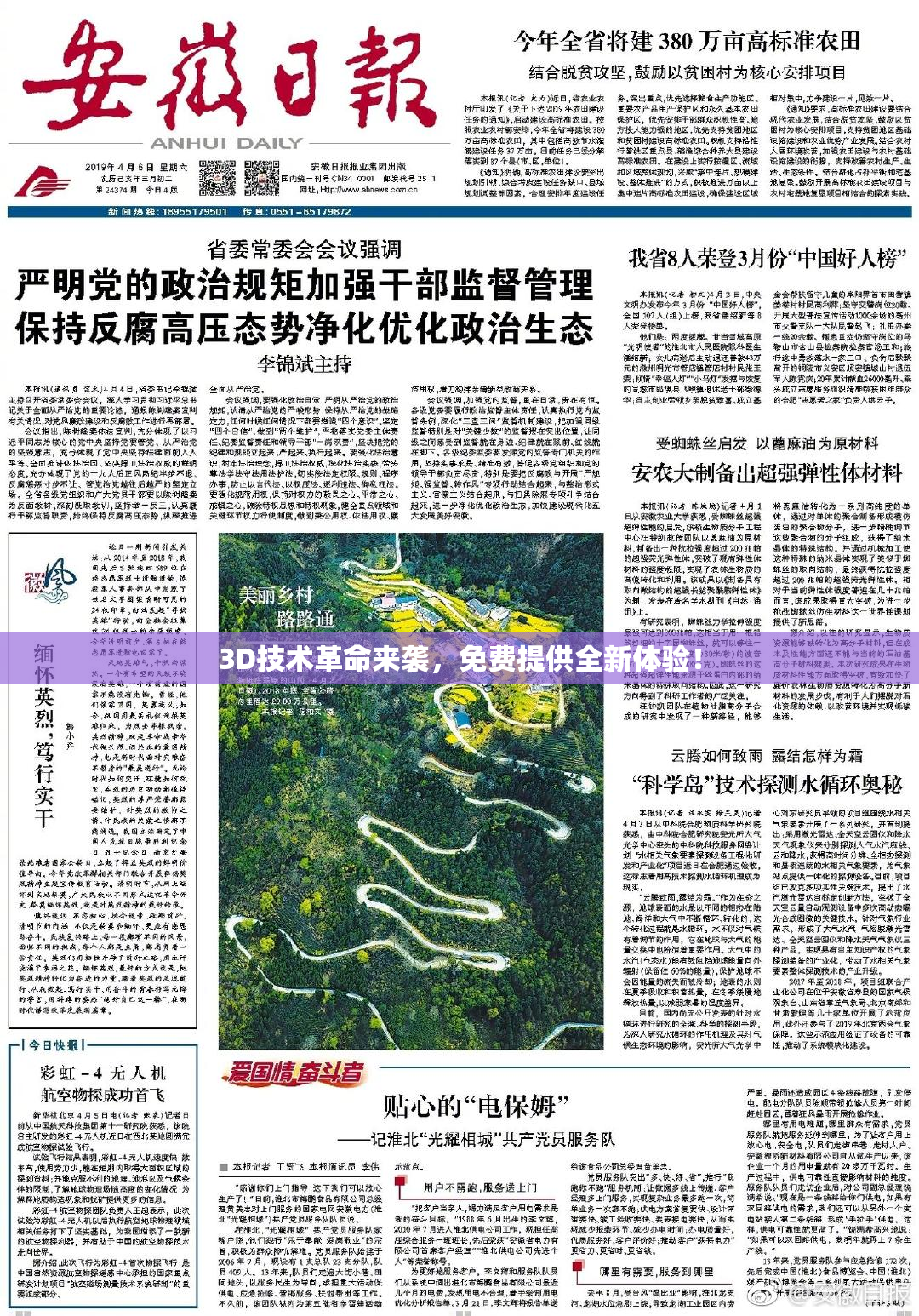 3D技术革命来袭，免费提供全新体验！