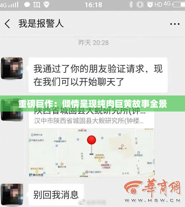 重磅巨作：倾情呈现纯肉巨黄故事全景