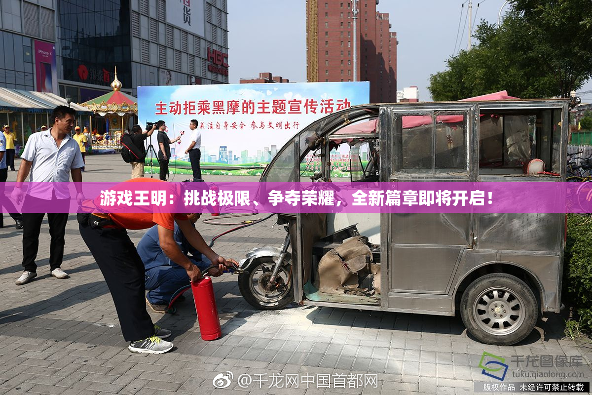 游戏王明：挑战极限、争夺荣耀，全新篇章即将开启！