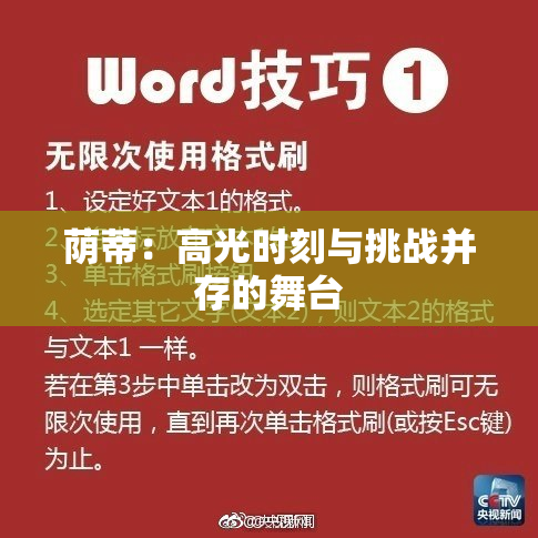 荫蒂：高光时刻与挑战并存的舞台