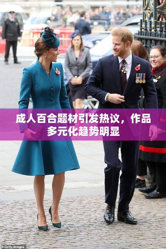 成人百合题材引发热议，作品多元化趋势明显