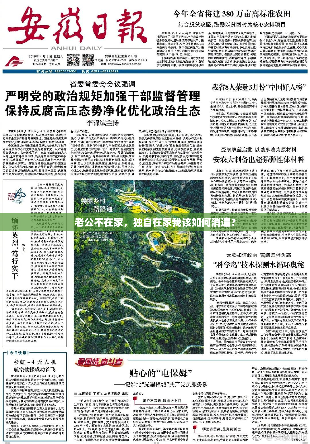 老公不在家，独自在家我该如何消遣？