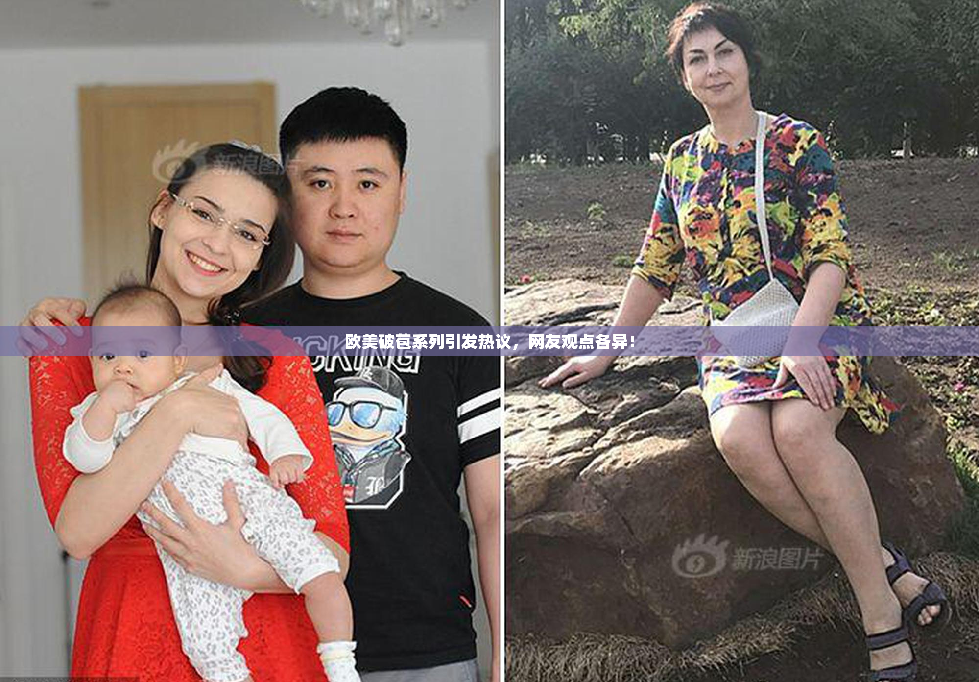 欧美破苞系列引发热议，网友观点各异！