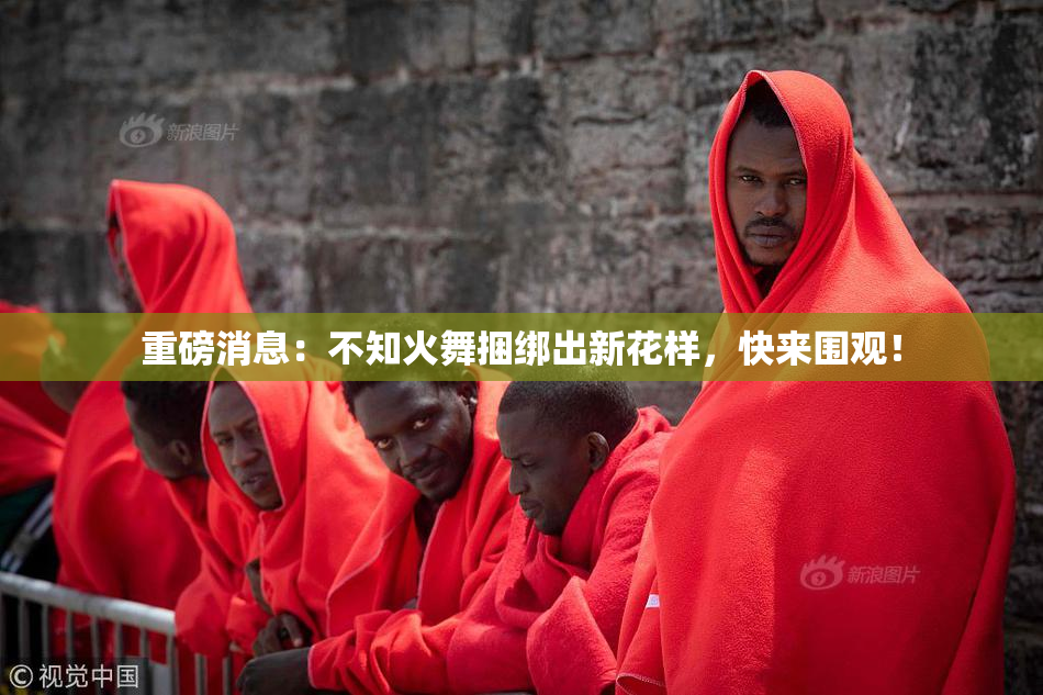 重磅消息：不知火舞捆绑出新花样，快来围观！