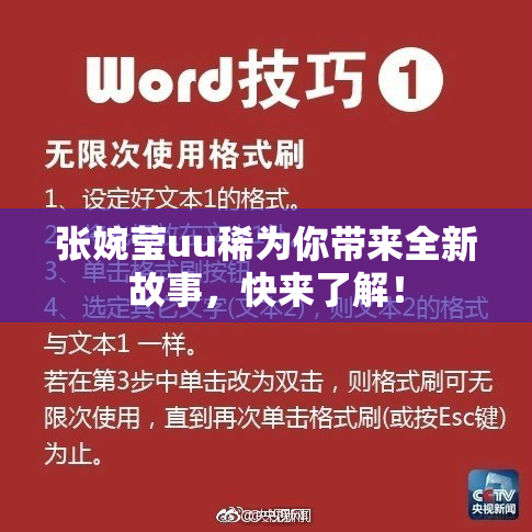 张婉莹uu稀为你带来全新故事，快来了解！