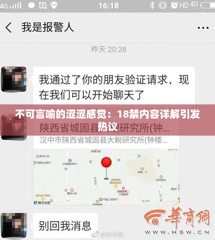 不可言喻的涩涩感觉：18禁内容详解引发热议
