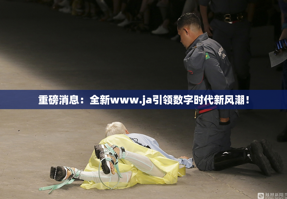 重磅消息：全新www.ja引领数字时代新风潮！