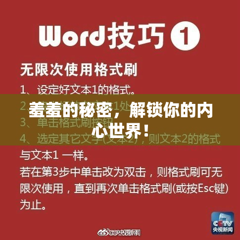 羞羞的秘密，解锁你的内心世界！